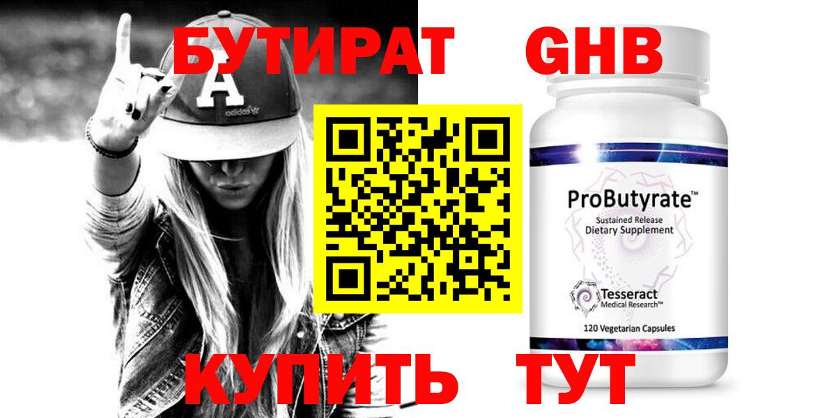 Бутират бутик Кушва