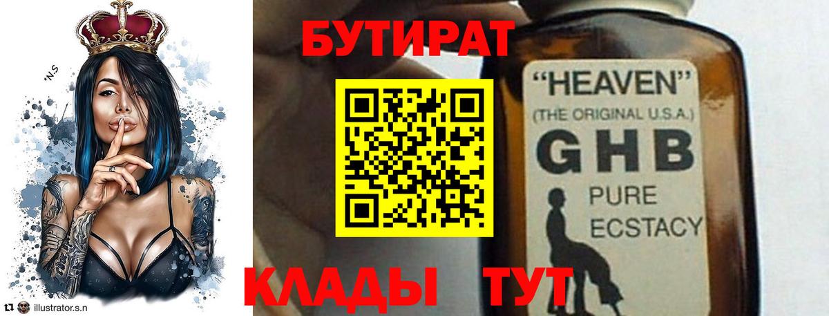 Бутират буратино  Бутират  Кушва  Вход с VPN 