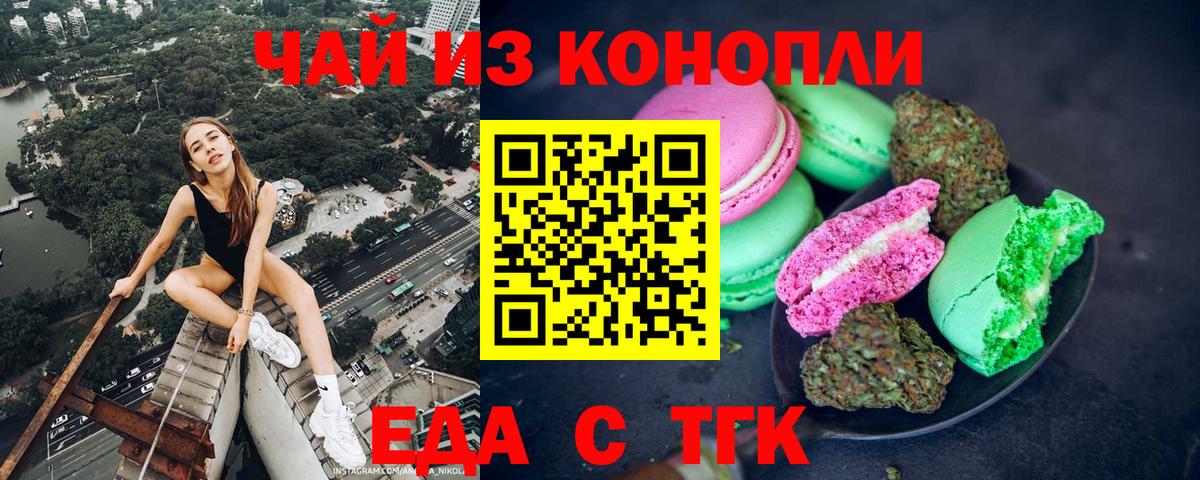 Кушва  Печенье с ТГК марихуана  Вход с VPN 