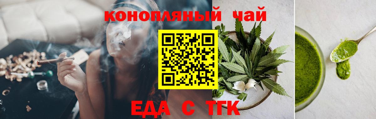 Еда ТГК марихуана Кушва