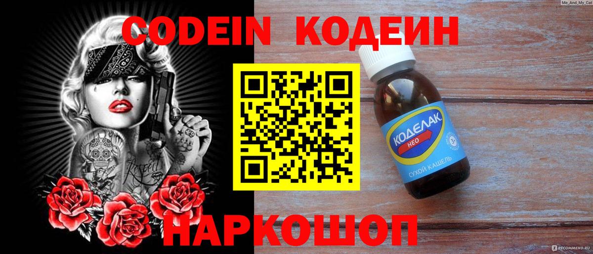 Кодеин напиток Lean (лин) Кушва