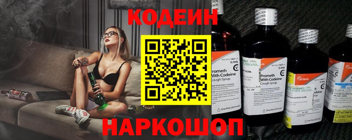 Кодеиновый сироп Lean Purple Drank  Вход с VPN  Кушва  Кодеин Purple Drank 