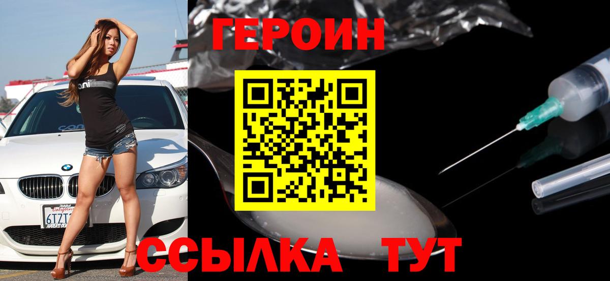 Кушва  ГЕРОИН герыч  Вход с VPN 