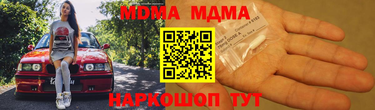 MDMA crystal  Вход с VPN  МДМА молли  Кушва 