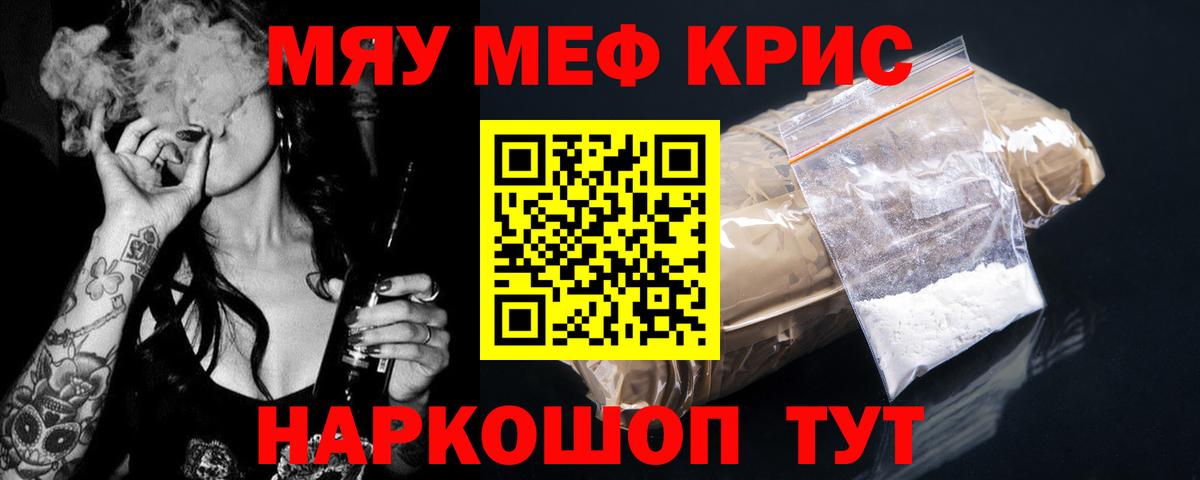 Мефедрон  Кушва