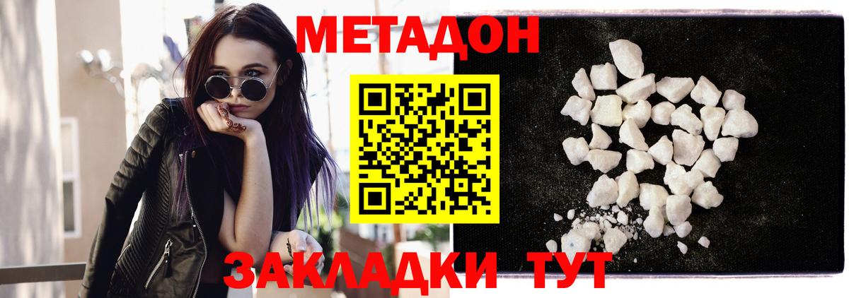 Метадон кристалл  Метадон methadone  Вход с VPN  Кушва 